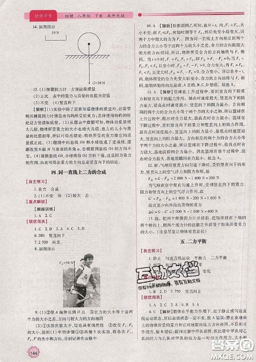 陕西师范大学出版社2020春绩优学案八年级物理下册北师版答案 陕西师范大学出版社2020春绩优学案八年级物理下册北师版答案