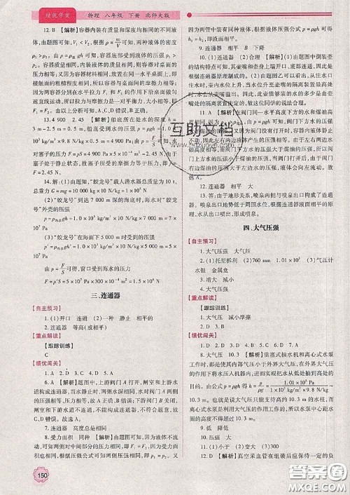 陕西师范大学出版社2020春绩优学案八年级物理下册北师版答案 陕西师范大学出版社2020春绩优学案八年级物理下册北师版答案