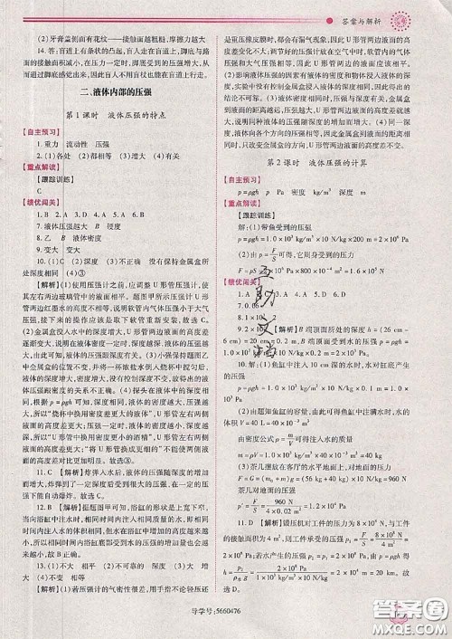 陕西师范大学出版社2020春绩优学案八年级物理下册北师版答案 陕西师范大学出版社2020春绩优学案八年级物理下册北师版答案