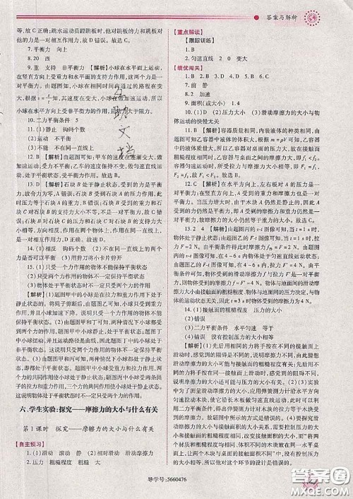 陕西师范大学出版社2020春绩优学案八年级物理下册北师版答案 陕西师范大学出版社2020春绩优学案八年级物理下册北师版答案