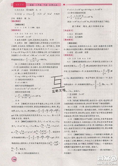 陕西师范大学出版社2020春绩优学案八年级物理下册北师版答案