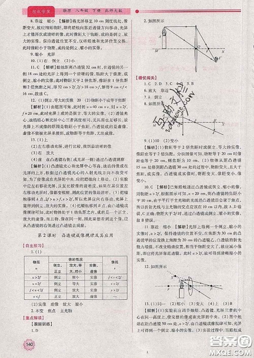 陕西师范大学出版社2020春绩优学案八年级物理下册北师版答案