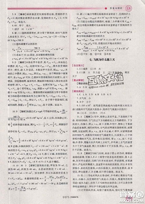 陕西师范大学出版社2020春绩优学案八年级物理下册北师版答案 陕西师范大学出版社2020春绩优学案八年级物理下册北师版答案