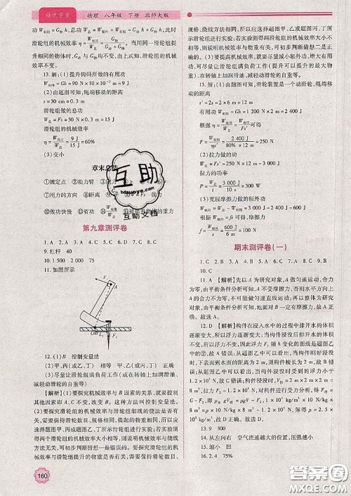 陕西师范大学出版社2020春绩优学案八年级物理下册北师版答案