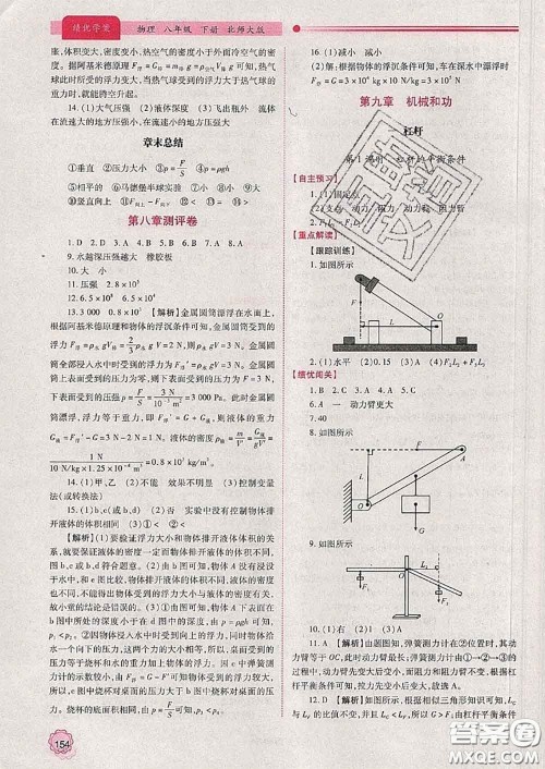 陕西师范大学出版社2020春绩优学案八年级物理下册北师版答案 陕西师范大学出版社2020春绩优学案八年级物理下册北师版答案