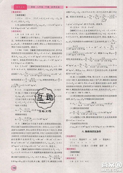 陕西师范大学出版社2020春绩优学案八年级物理下册北师版答案 陕西师范大学出版社2020春绩优学案八年级物理下册北师版答案