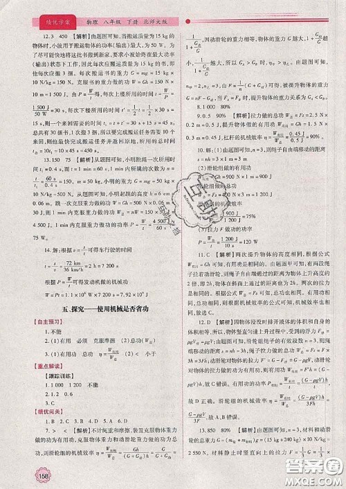 陕西师范大学出版社2020春绩优学案八年级物理下册北师版答案 陕西师范大学出版社2020春绩优学案八年级物理下册北师版答案