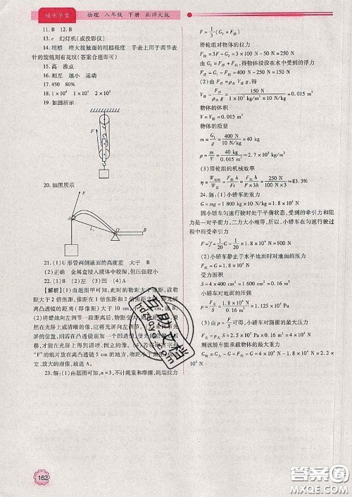 陕西师范大学出版社2020春绩优学案八年级物理下册北师版答案