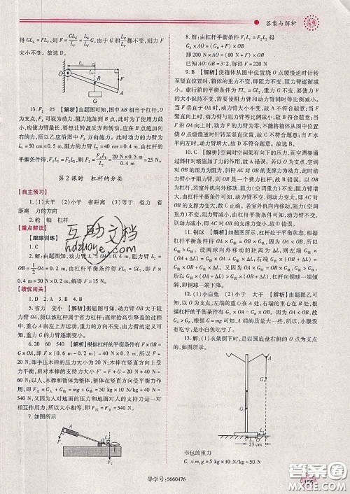 陕西师范大学出版社2020春绩优学案八年级物理下册北师版答案