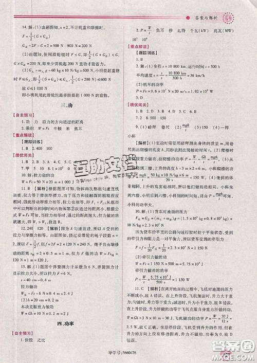 陕西师范大学出版社2020春绩优学案八年级物理下册北师版答案 陕西师范大学出版社2020春绩优学案八年级物理下册北师版答案