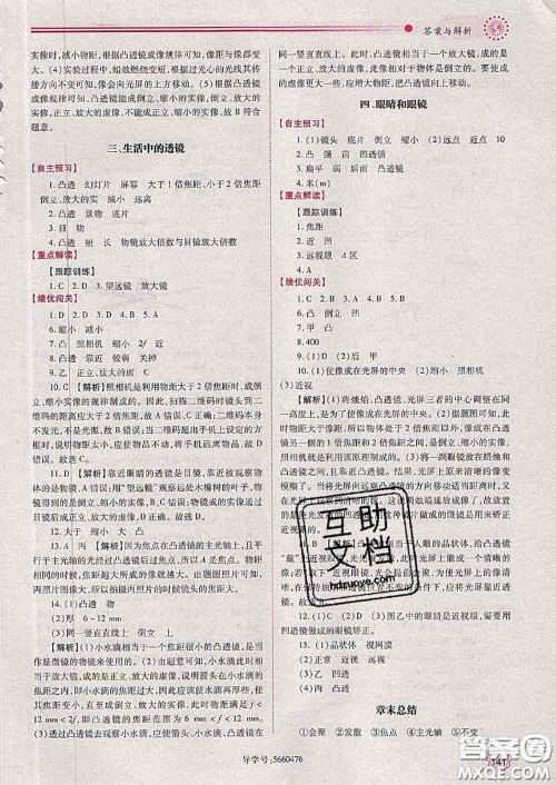 陕西师范大学出版社2020春绩优学案八年级物理下册北师版答案 陕西师范大学出版社2020春绩优学案八年级物理下册北师版答案