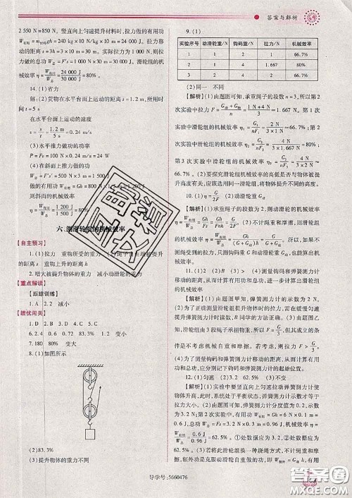 陕西师范大学出版社2020春绩优学案八年级物理下册北师版答案