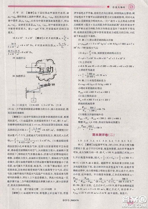 陕西师范大学出版社2020春绩优学案八年级物理下册北师版答案