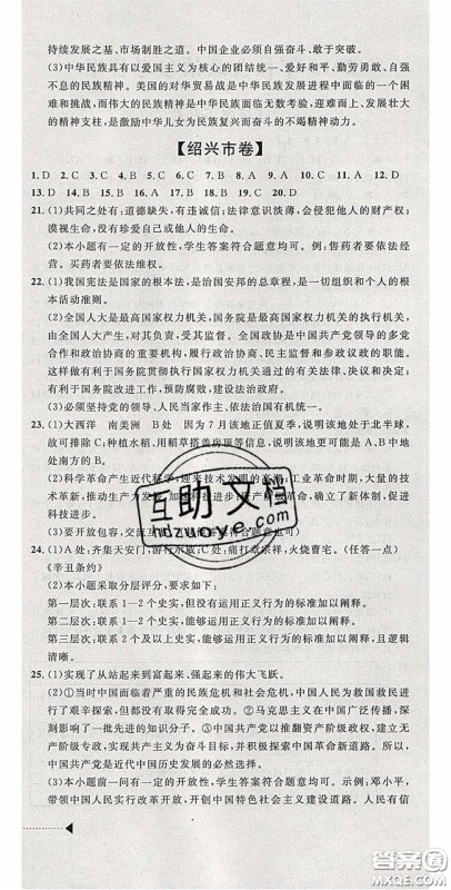 2020年中考必备2019中考利剑浙江省中考试卷汇编社会政治答案