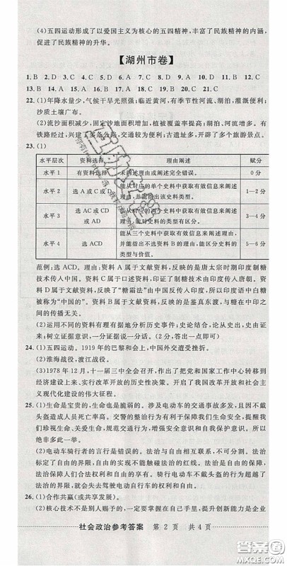 2020年中考必备2019中考利剑浙江省中考试卷汇编社会政治答案