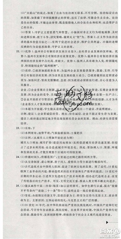 2020年中考必备2019中考利剑浙江省中考试卷汇编社会政治答案