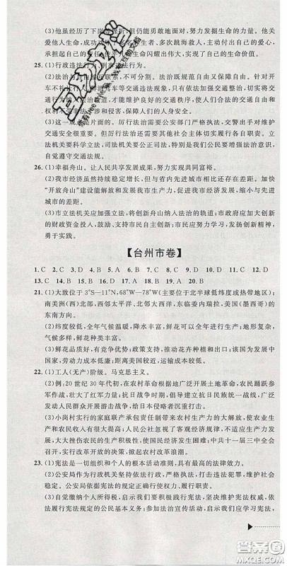 2020年中考必备2019中考利剑浙江省中考试卷汇编社会政治答案