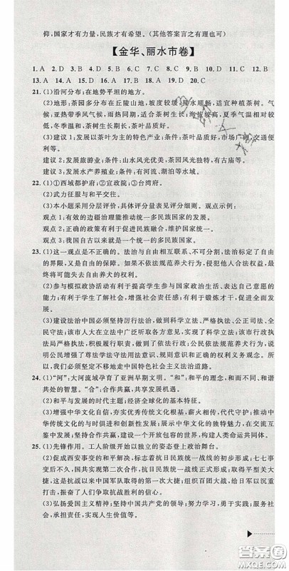 2020年中考必备2019中考利剑浙江省中考试卷汇编社会政治答案