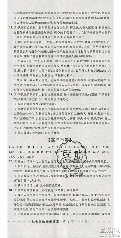 2020年中考必备2019中考利剑浙江省中考试卷汇编社会政治答案