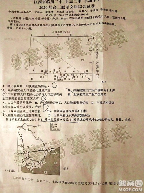 江西省临川二中上高二中丰城中学2020届高三联考文科综合试题及答案