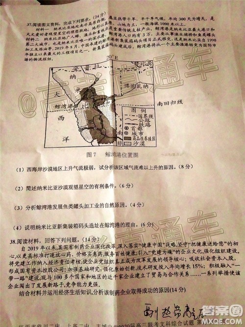 江西省临川二中上高二中丰城中学2020届高三联考文科综合试题及答案