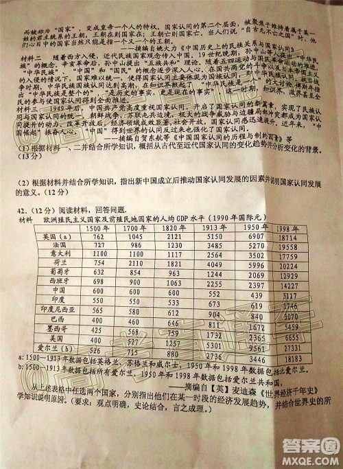 江西省临川二中上高二中丰城中学2020届高三联考文科综合试题及答案