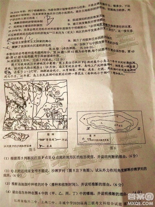 江西省临川二中上高二中丰城中学2020届高三联考文科综合试题及答案