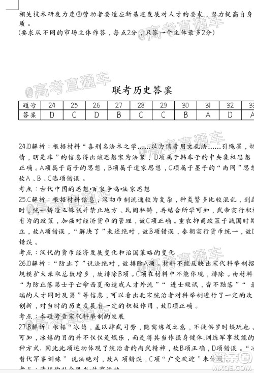 江西省临川二中上高二中丰城中学2020届高三联考文科综合试题及答案