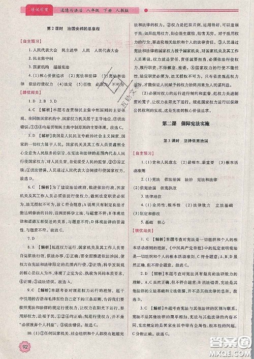 陕西师范大学出版社2020春绩优学案八年级道德与法治下册人教版答案 陕西师范大学出版社2020春绩优学案八年级道德与法治下册人教版答案