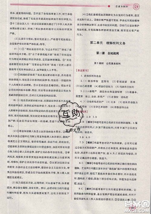 陕西师范大学出版社2020春绩优学案八年级道德与法治下册人教版答案 陕西师范大学出版社2020春绩优学案八年级道德与法治下册人教版答案