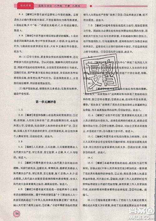 陕西师范大学出版社2020春绩优学案八年级道德与法治下册人教版答案 陕西师范大学出版社2020春绩优学案八年级道德与法治下册人教版答案