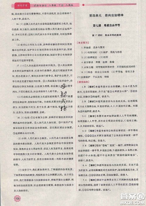 陕西师范大学出版社2020春绩优学案八年级道德与法治下册人教版答案 陕西师范大学出版社2020春绩优学案八年级道德与法治下册人教版答案