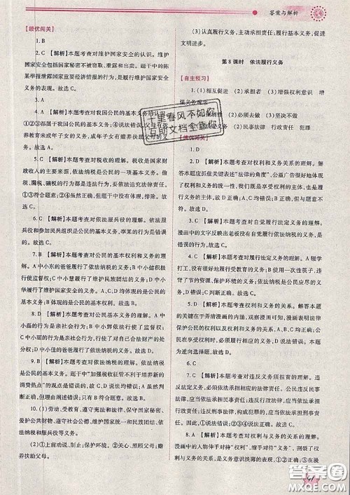陕西师范大学出版社2020春绩优学案八年级道德与法治下册人教版答案 陕西师范大学出版社2020春绩优学案八年级道德与法治下册人教版答案