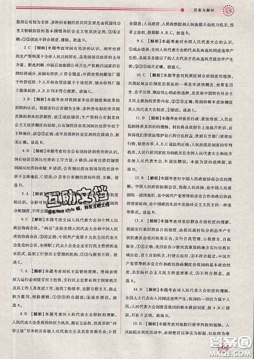 陕西师范大学出版社2020春绩优学案八年级道德与法治下册人教版答案 陕西师范大学出版社2020春绩优学案八年级道德与法治下册人教版答案