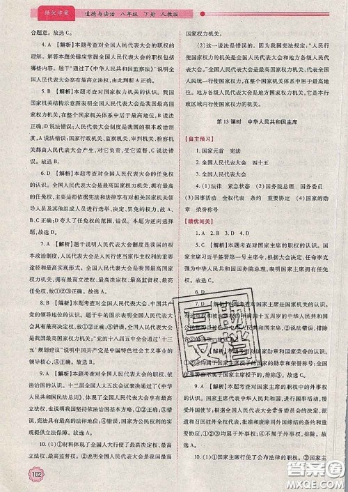 陕西师范大学出版社2020春绩优学案八年级道德与法治下册人教版答案 陕西师范大学出版社2020春绩优学案八年级道德与法治下册人教版答案