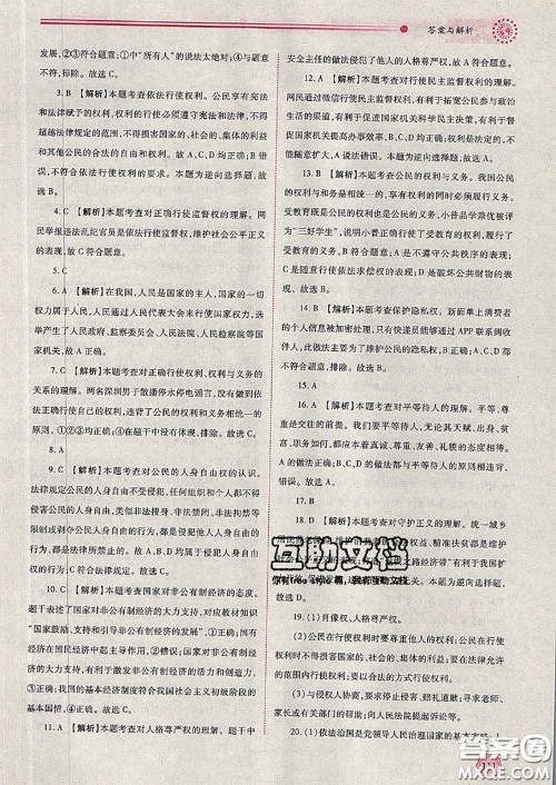 陕西师范大学出版社2020春绩优学案八年级道德与法治下册人教版答案 陕西师范大学出版社2020春绩优学案八年级道德与法治下册人教版答案