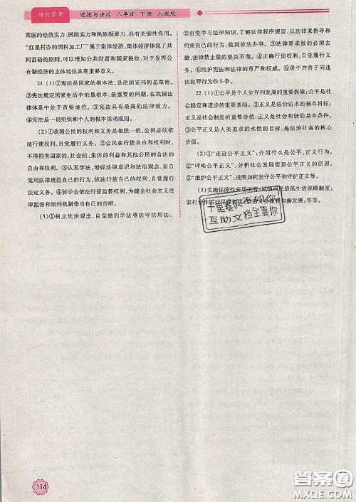 陕西师范大学出版社2020春绩优学案八年级道德与法治下册人教版答案 陕西师范大学出版社2020春绩优学案八年级道德与法治下册人教版答案