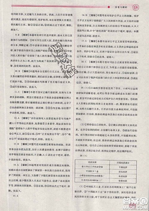 陕西师范大学出版社2020春绩优学案八年级道德与法治下册人教版答案 陕西师范大学出版社2020春绩优学案八年级道德与法治下册人教版答案