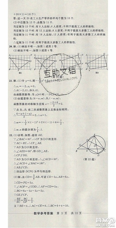 2020年中考必备2019中考利剑浙江省中考试卷汇编数学答案