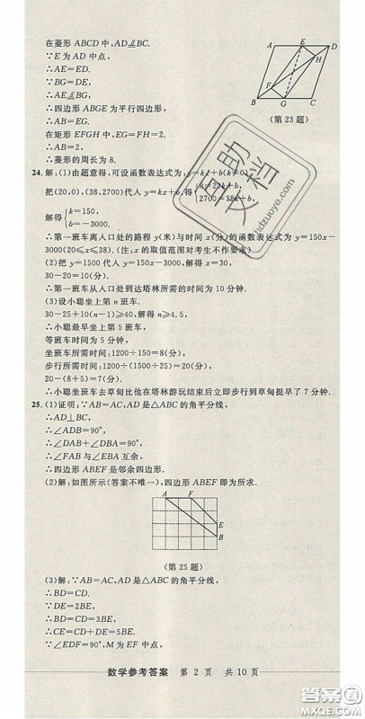 2020年中考必备2019中考利剑浙江省中考试卷汇编数学答案
