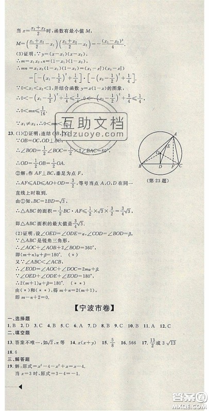 2020年中考必备2019中考利剑浙江省中考试卷汇编数学答案