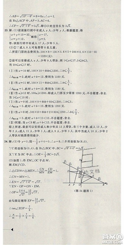 2020年中考必备2019中考利剑浙江省中考试卷汇编数学答案