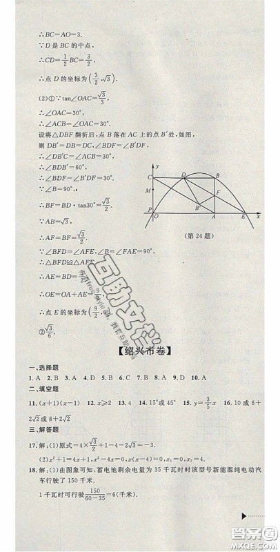 2020年中考必备2019中考利剑浙江省中考试卷汇编数学答案