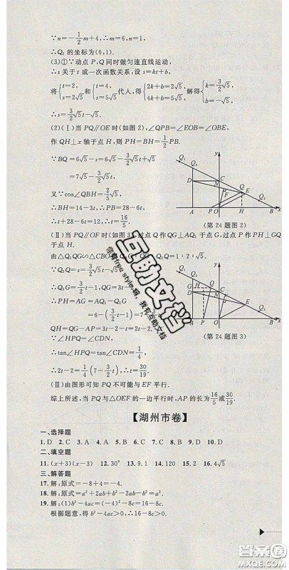 2020年中考必备2019中考利剑浙江省中考试卷汇编数学答案