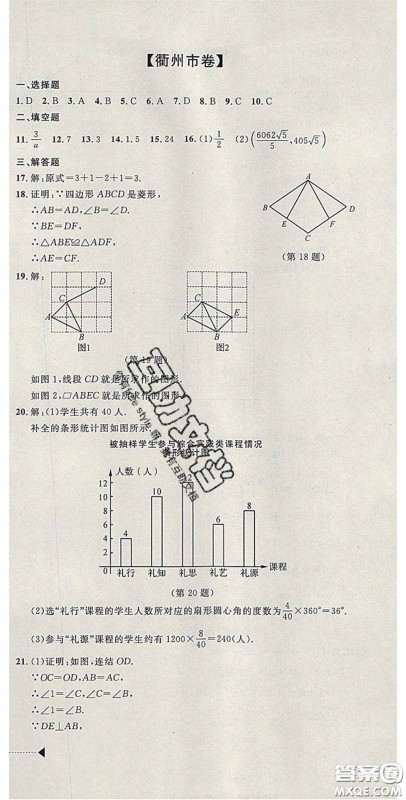 2020年中考必备2019中考利剑浙江省中考试卷汇编数学答案