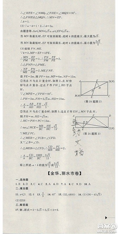 2020年中考必备2019中考利剑浙江省中考试卷汇编数学答案