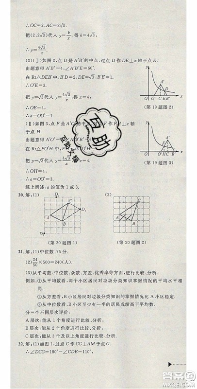 2020年中考必备2019中考利剑浙江省中考试卷汇编数学答案