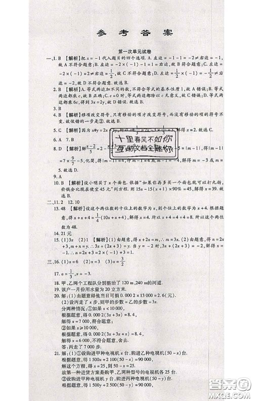 2020春全程测评试卷七年级数学下册华师版答案