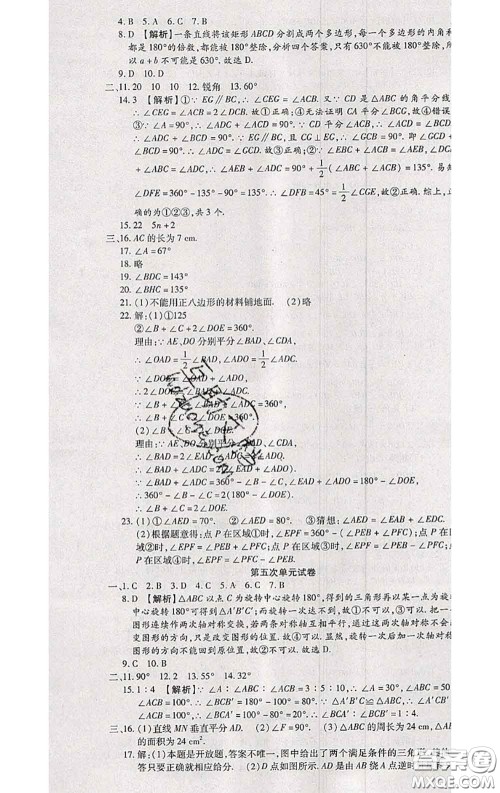 2020春全程测评试卷七年级数学下册华师版答案