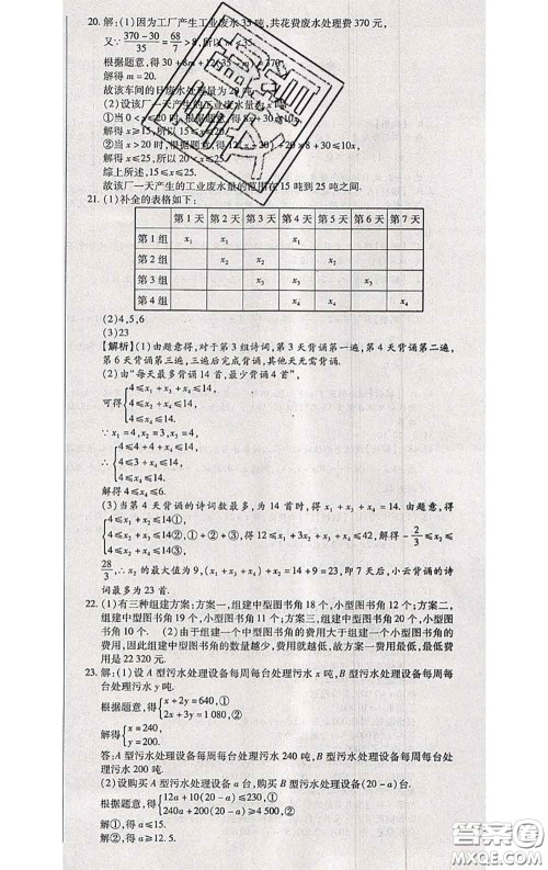 2020春全程测评试卷七年级数学下册华师版答案